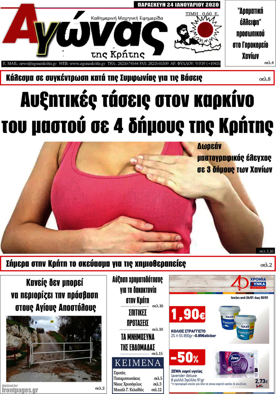 Αγώνας της Κρήτης