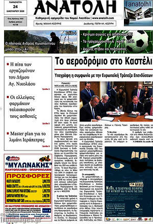Πρωτοσέλιδο Ανατολή