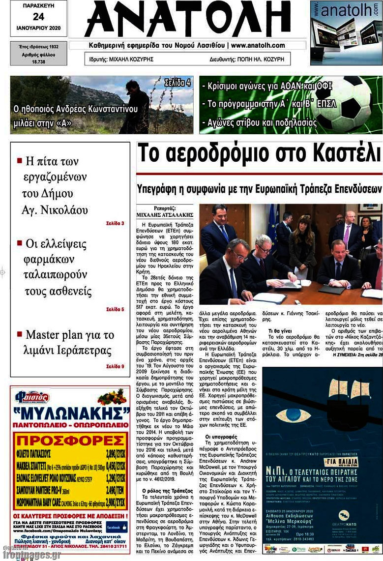 Ανατολή