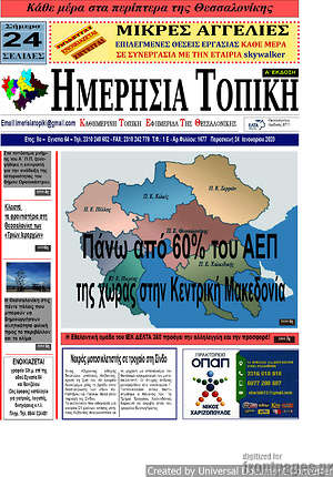 Πρωτοσέλιδο Ημερήσια Τοπική