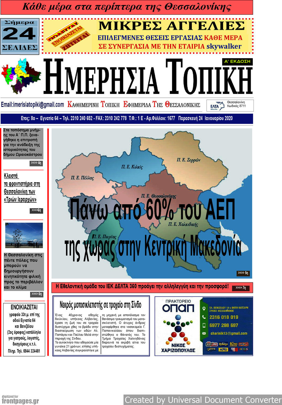 Ημερήσια Τοπική
