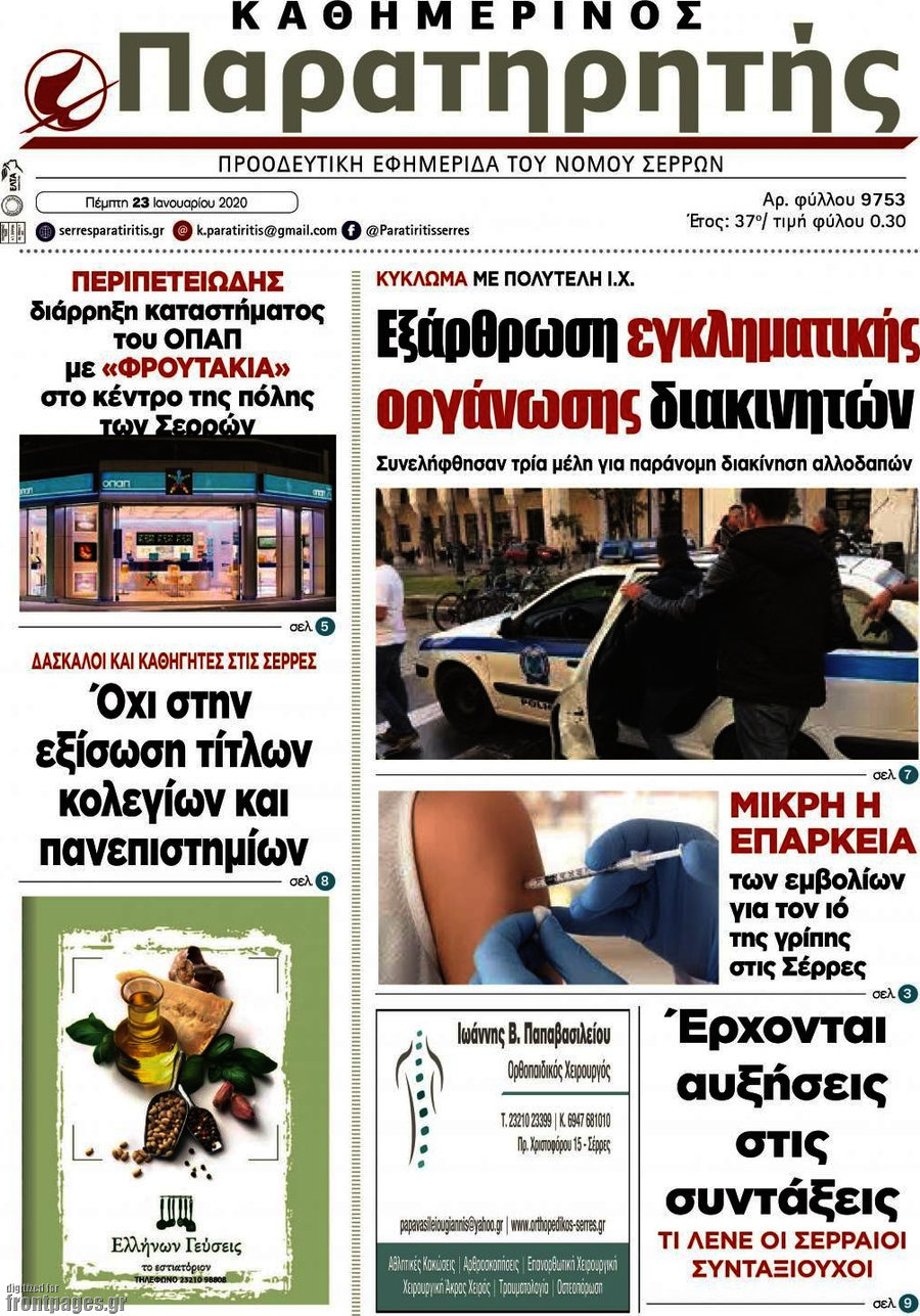 Παρατηρητής