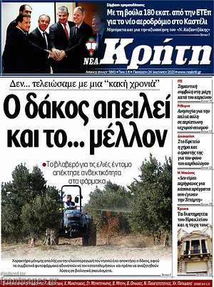 Πρωτοσέλιδο Νέα Κρήτη