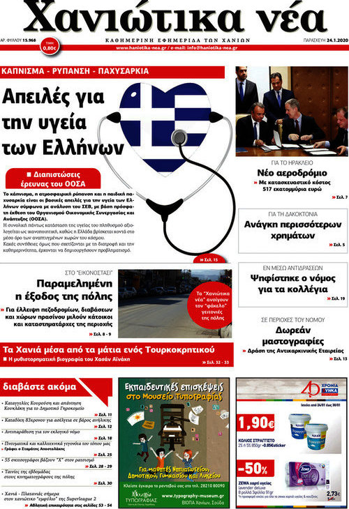 Χανιώτικα Νέα