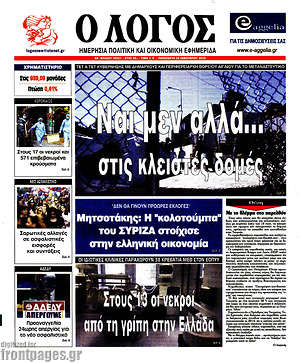 Πρωτοσέλιδο εφημερίδας Ο Λόγος - protoselida