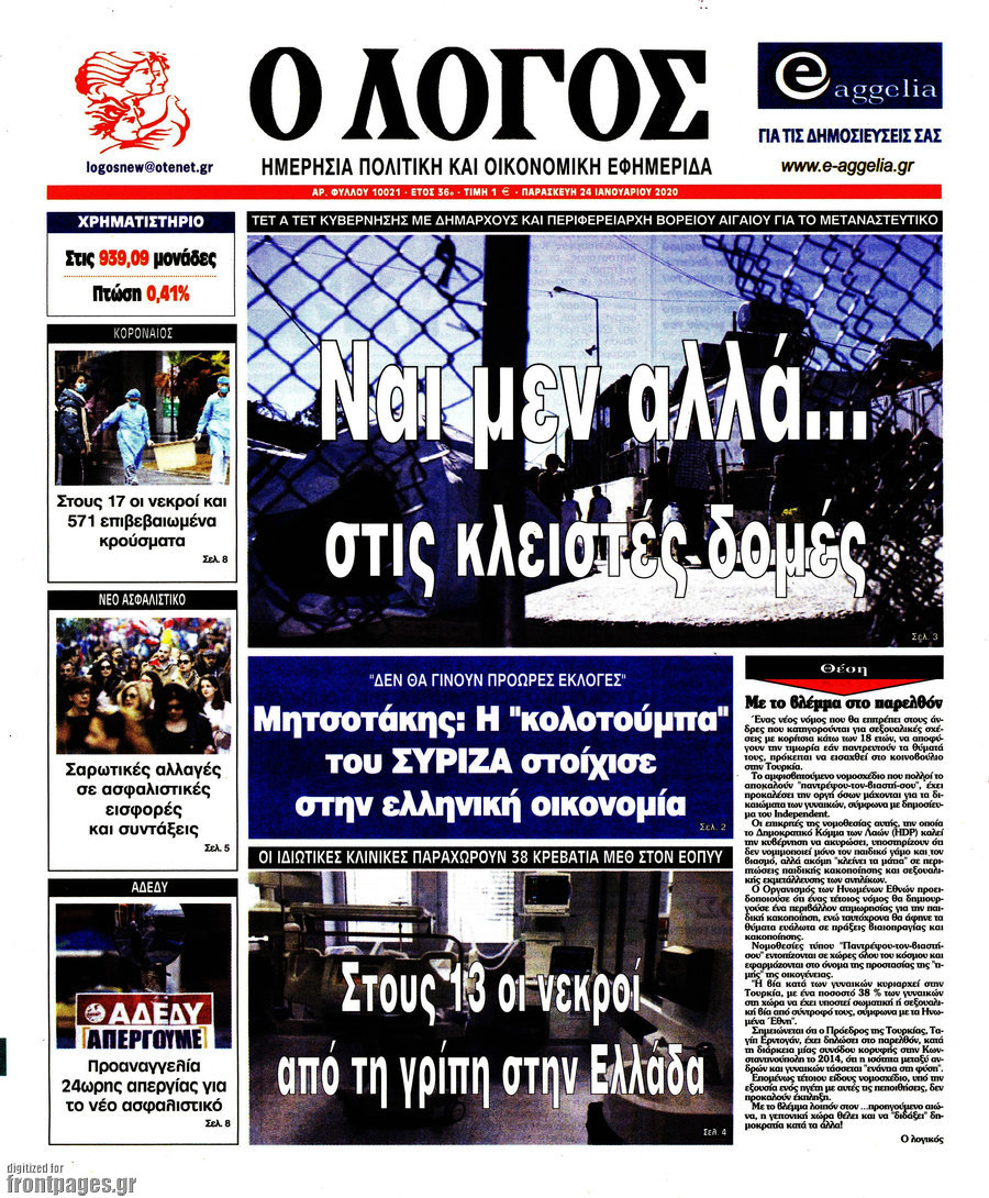 Ο Λόγος