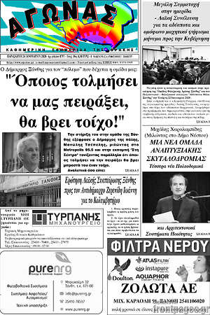 Πρωτοσέλιδο Αγώνας