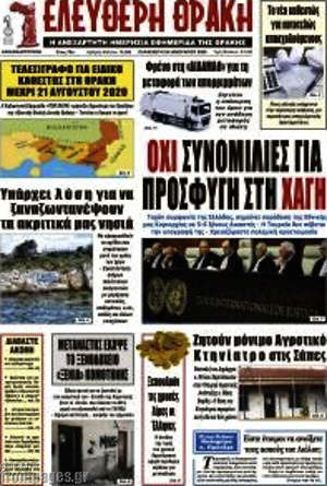 Πρωτοσέλιδο Ελεύθερη Θράκη