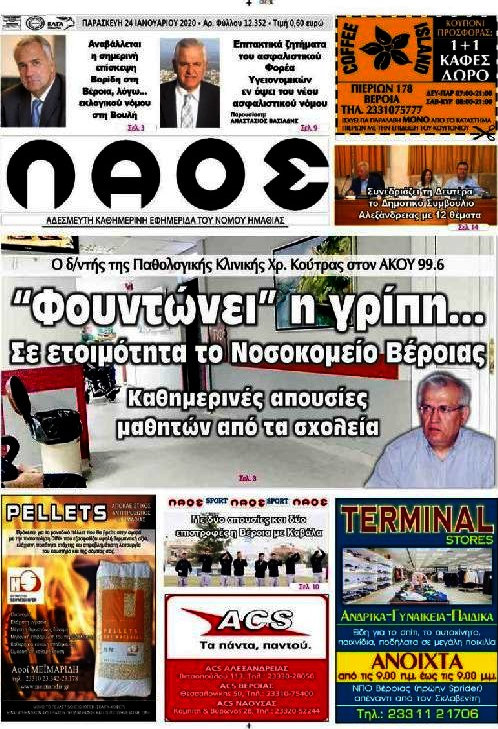 Λαός