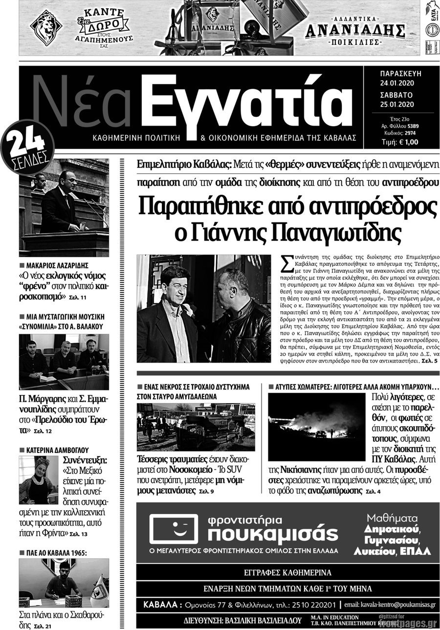 Νέα Εγνατία