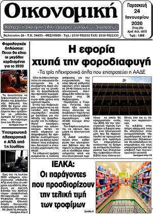 Πρωτοσέλιδο Οικονομική