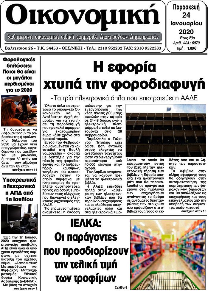 Οικονομική