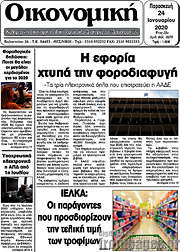 /Οικονομική