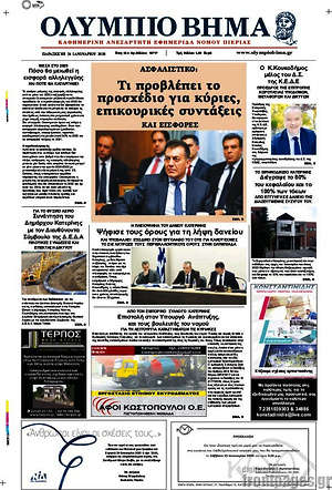 Πρωτοσέλιδο Ολύμπιο Βήμα