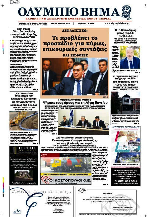 Ολύμπιο Βήμα