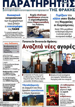 Πρωτοσέλιδο Παρατηρητής