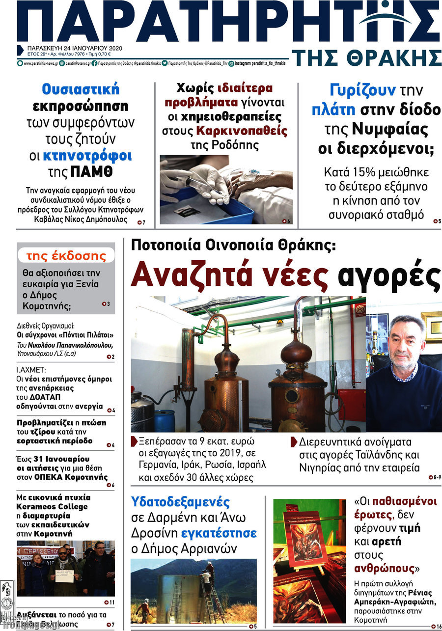 Παρατηρητής