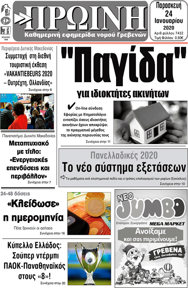 Πρωινή Γρεβενών