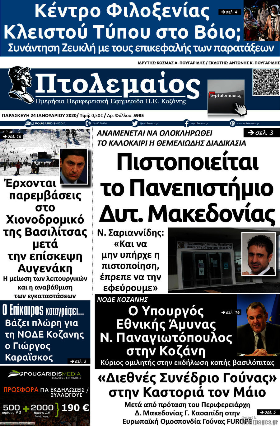 Πτολεμαίος