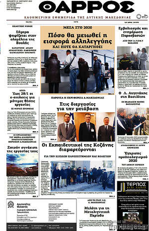 Πρωτοσέλιδο Θάρρος