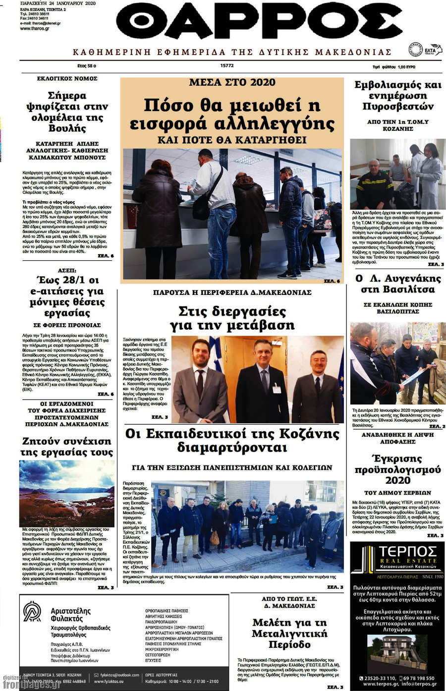 Θάρρος