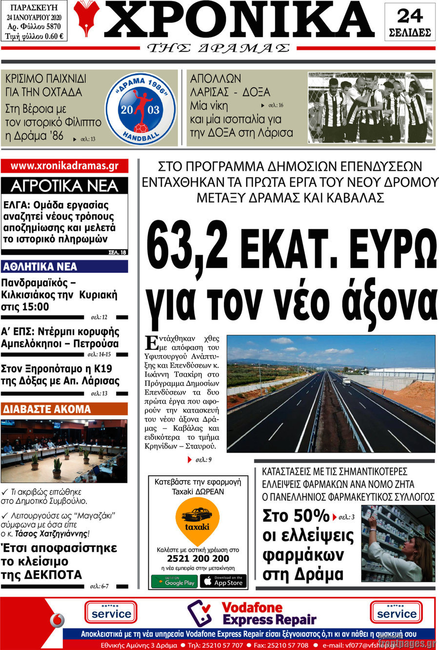 Χρονικά της Δράμας