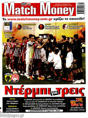 Πρωτοσέλιδο εφημερίδας Match Money - protoselida
