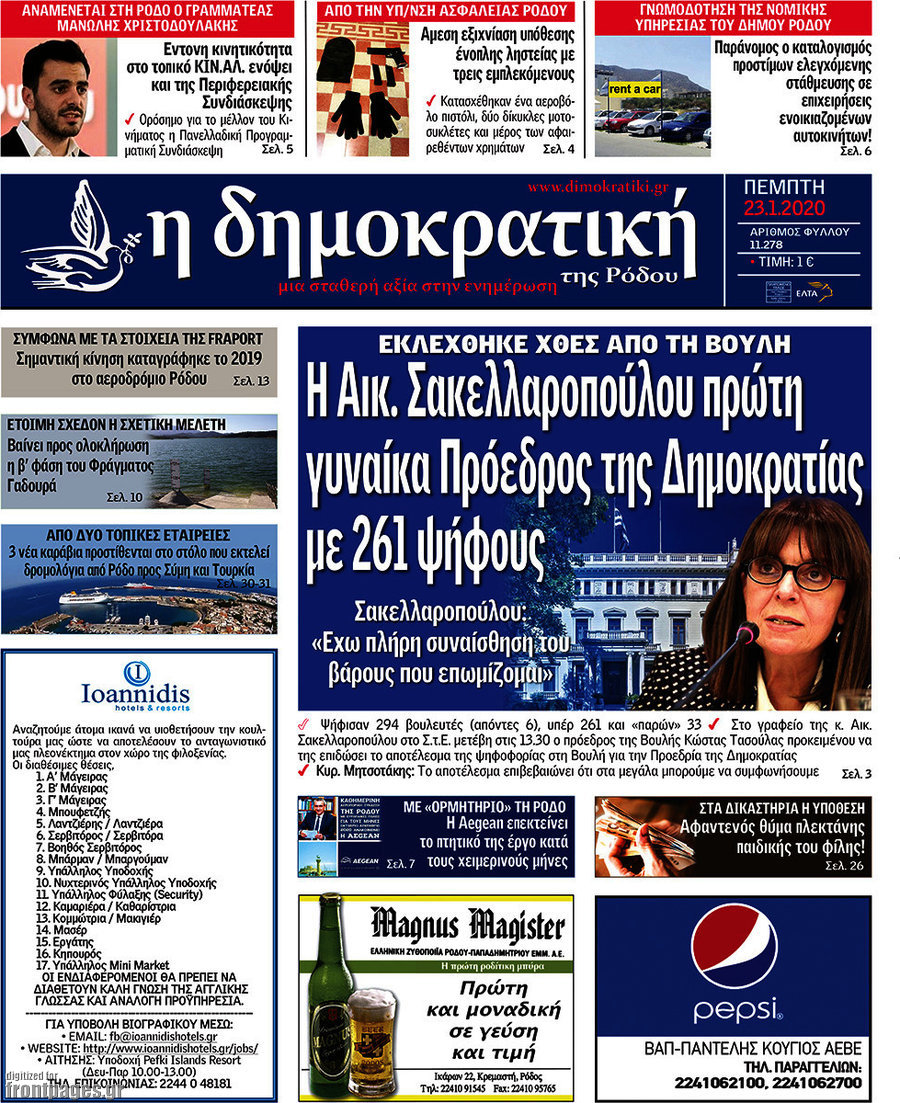 Δημοκρατική Ρόδου