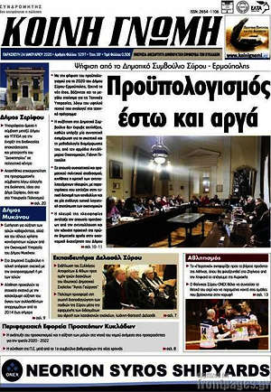 Πρωτοσέλιδο Κοινή Γνώμη