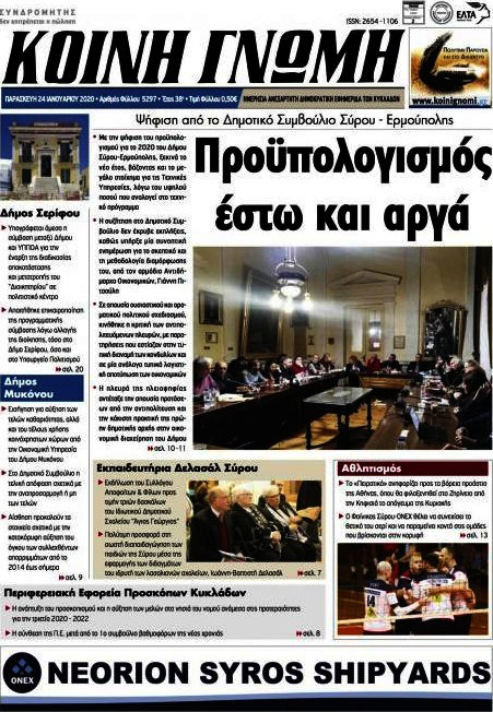 Κοινή Γνώμη