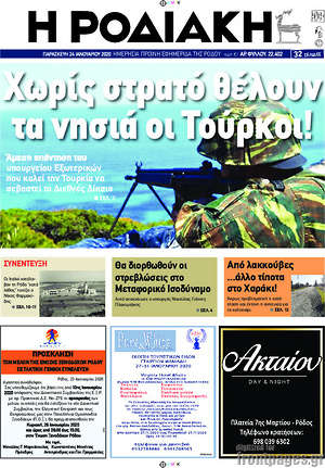 Πρωτοσέλιδο Η Ροδιακή