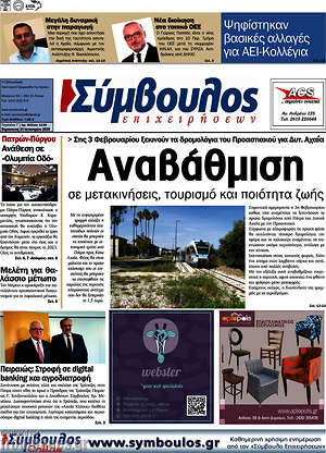Πρωτοσέλιδο Σύμβουλος