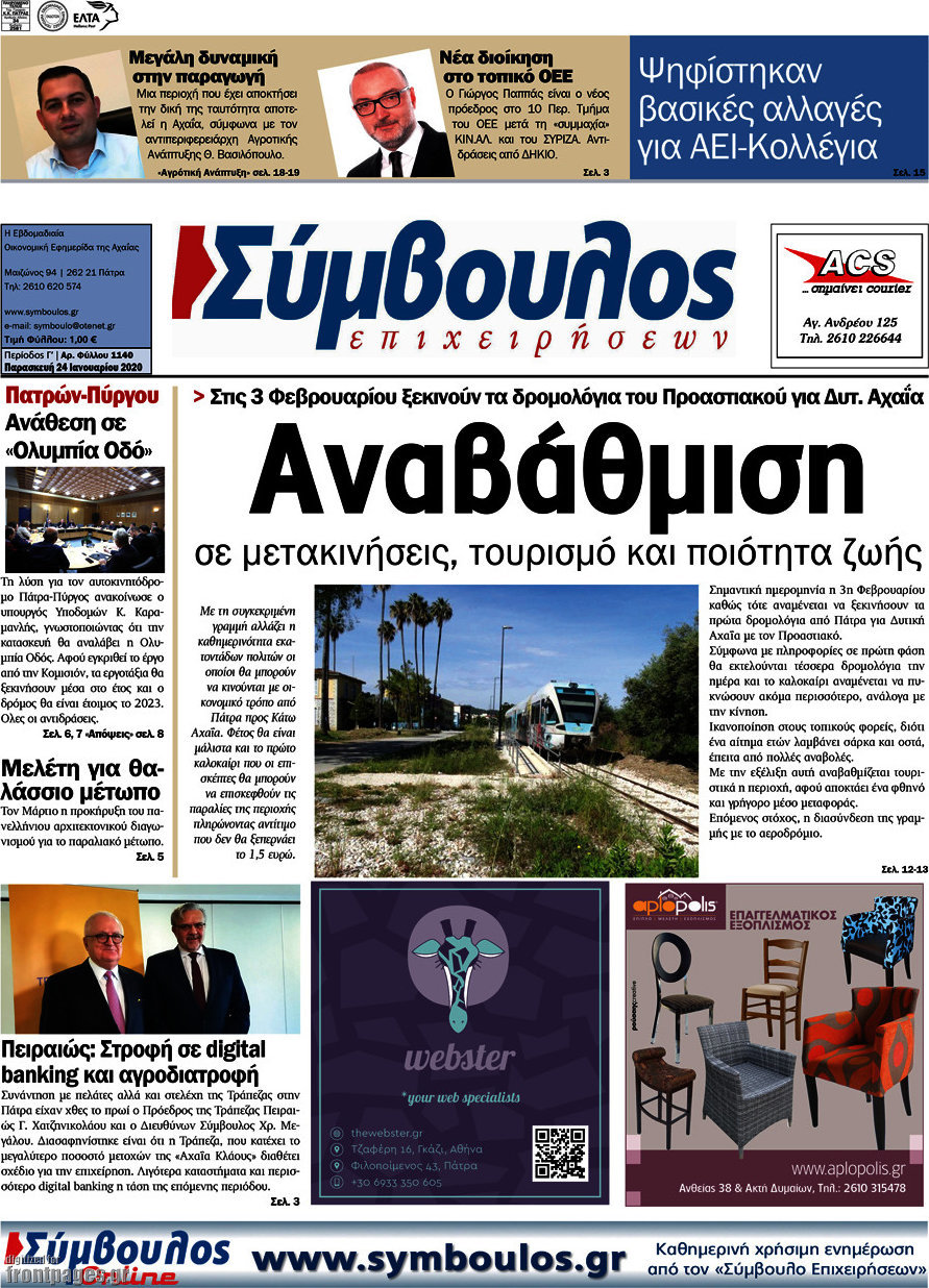 Σύμβουλος