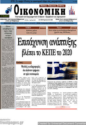 Πρωτοσέλιδο Οικονομική