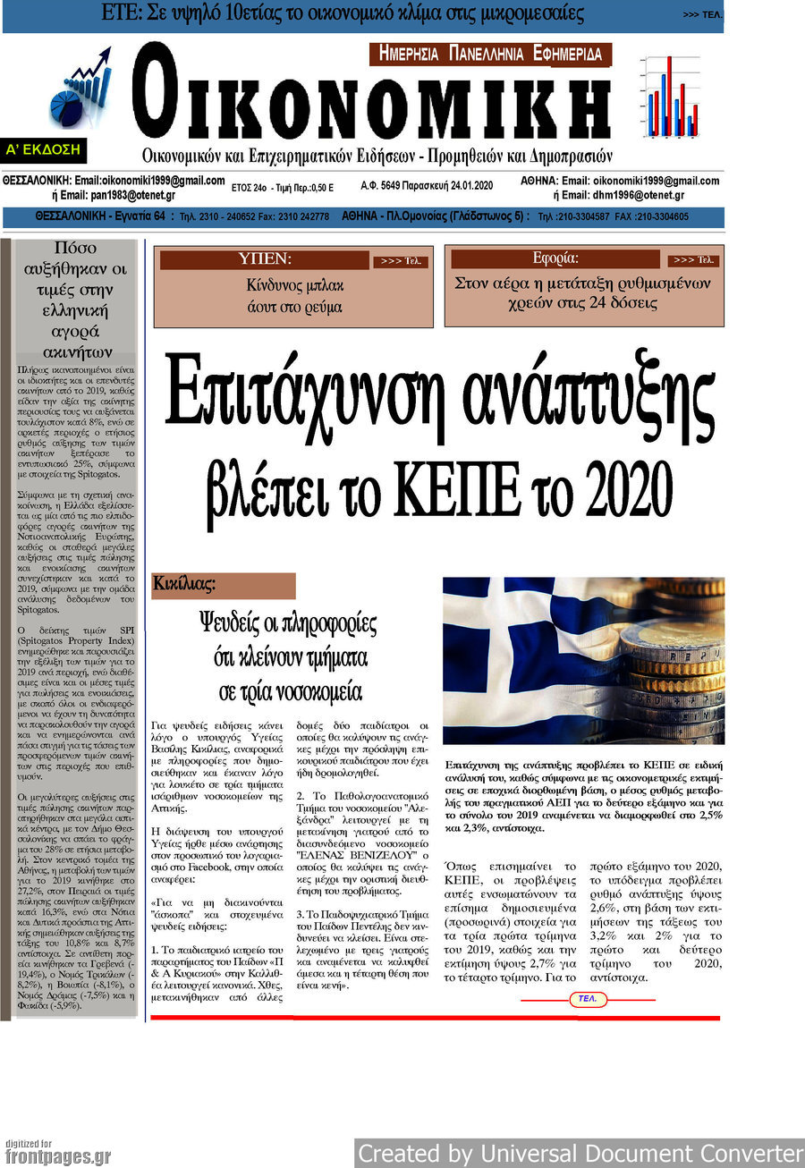 Οικονομική