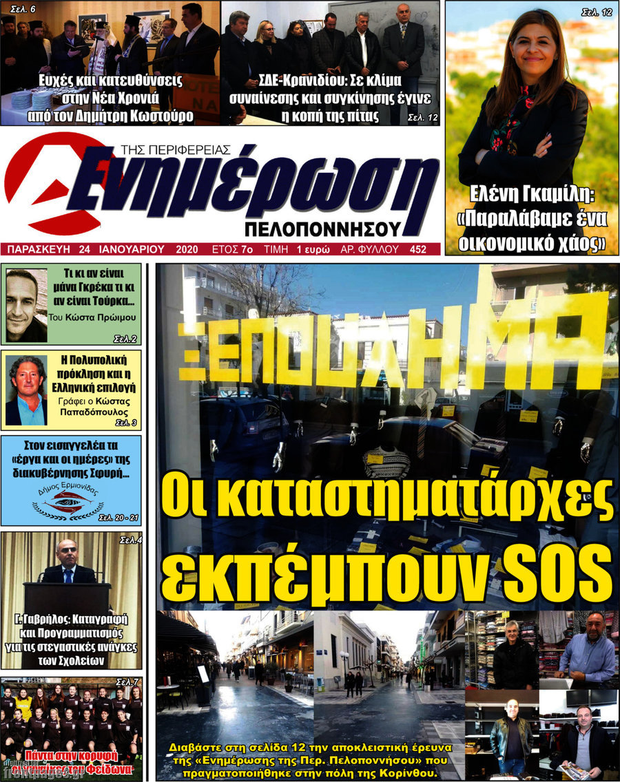 Ενημέρωση Πελοποννήσου