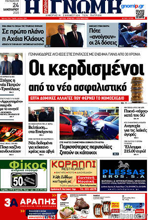 Πρωτοσέλιδο Η Γνώμη