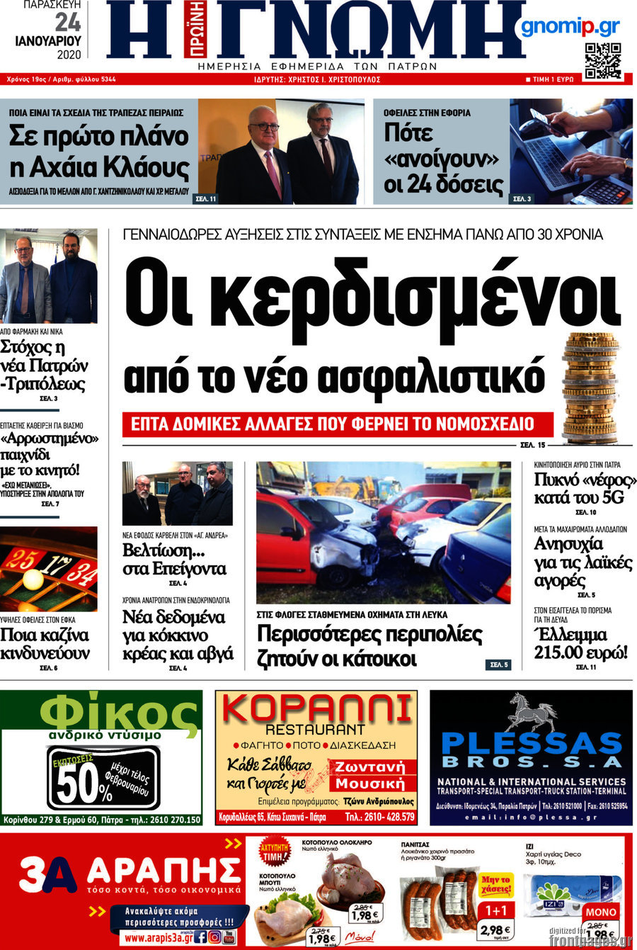 Η Γνώμη