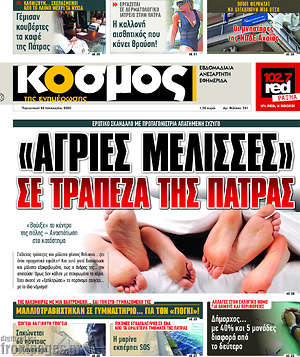 Πρωτοσέλιδο Κόσμος