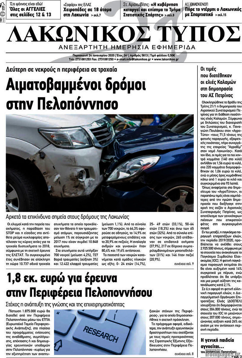 Λακωνικός Τύπος