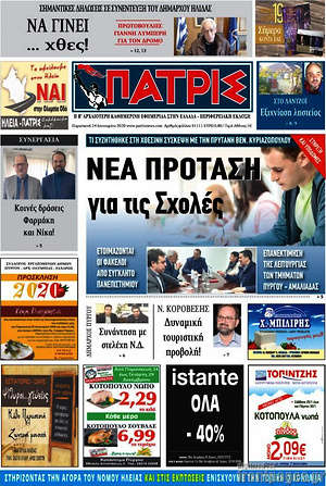 Πρωτοσέλιδο Πατρίς