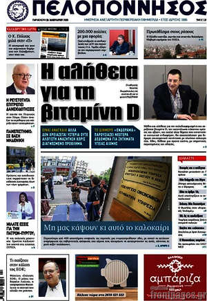 Πρωτοσέλιδο Πελοπόννησος