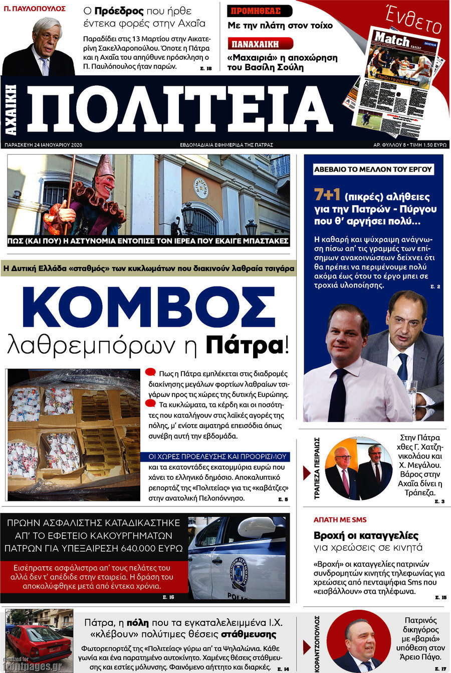 Αχαϊκή Πολιτεία