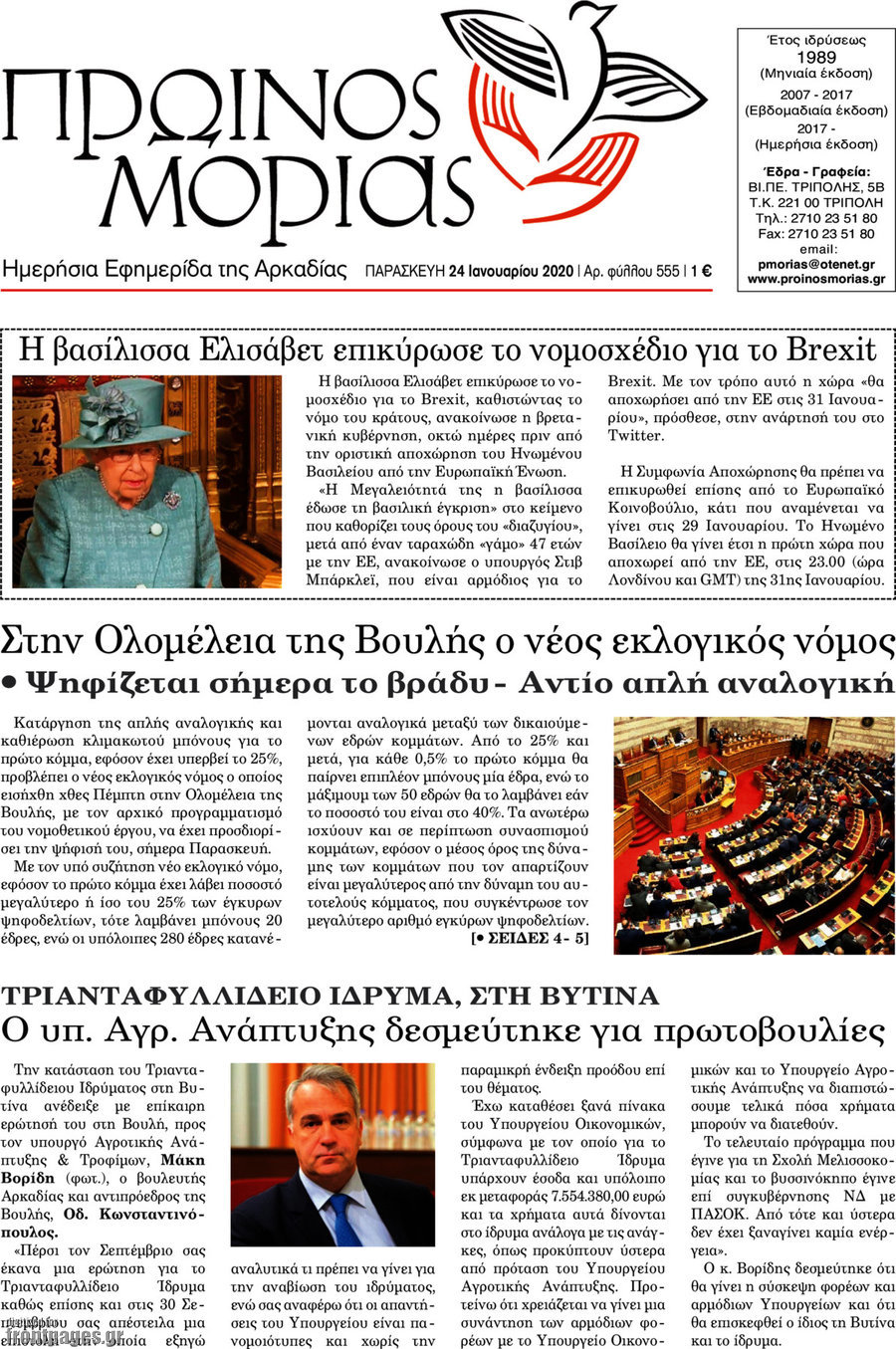 Πρωινός Μοριάς
