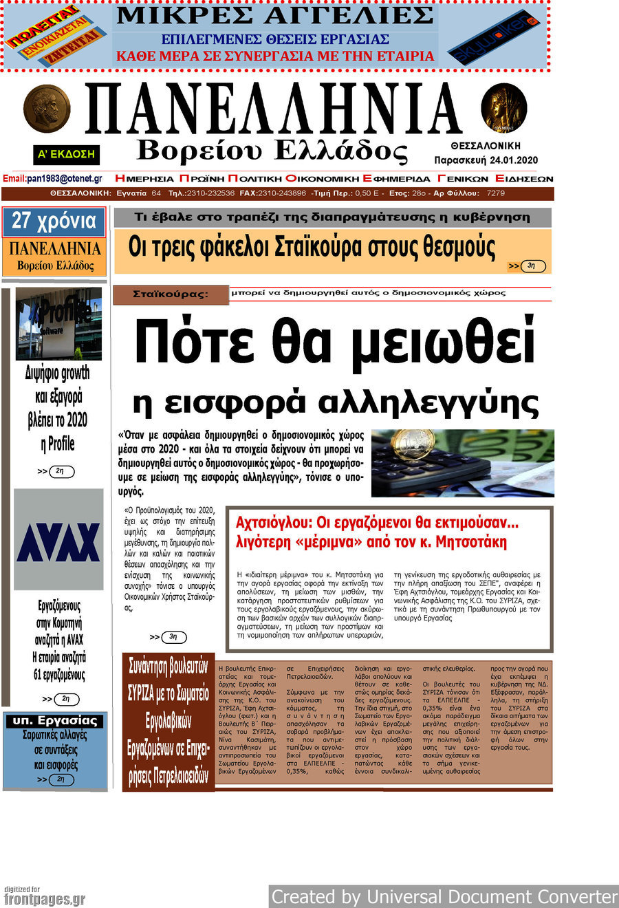 Πανελλήνια Β. Ελλάδος