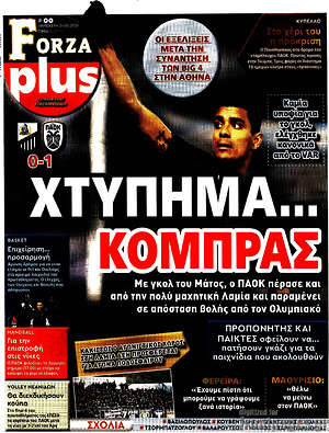 Πρωτοσέλιδο εφημερίδας Forza - protoselida