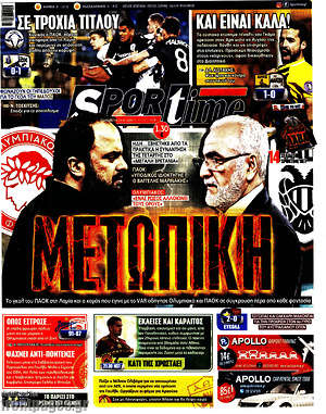 Πρωτοσέλιδο εφημερίδας SporTime - protoselida