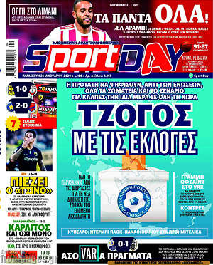 Πρωτοσέλιδο εφημερίδας Sport Day - protoselida