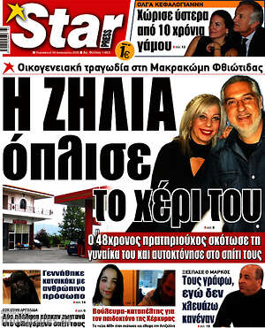 Πρωτοσέλιδο εφημερίδας Star press - protoselida