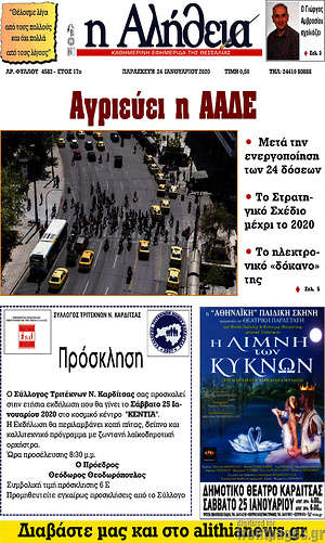 Πρωτοσέλιδο Η Αλήθεια